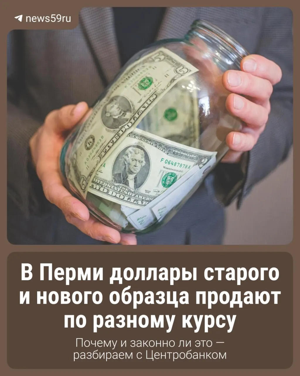 Курс доллара продолжает снижаться, но жители Перми жалуются: в некоторых отделениях банки не продают доллары, а за новые банкноты требуют более высокий курс. Специалисты Пермского отделения Банка России объясняют возможные причины и дают рекомендации.