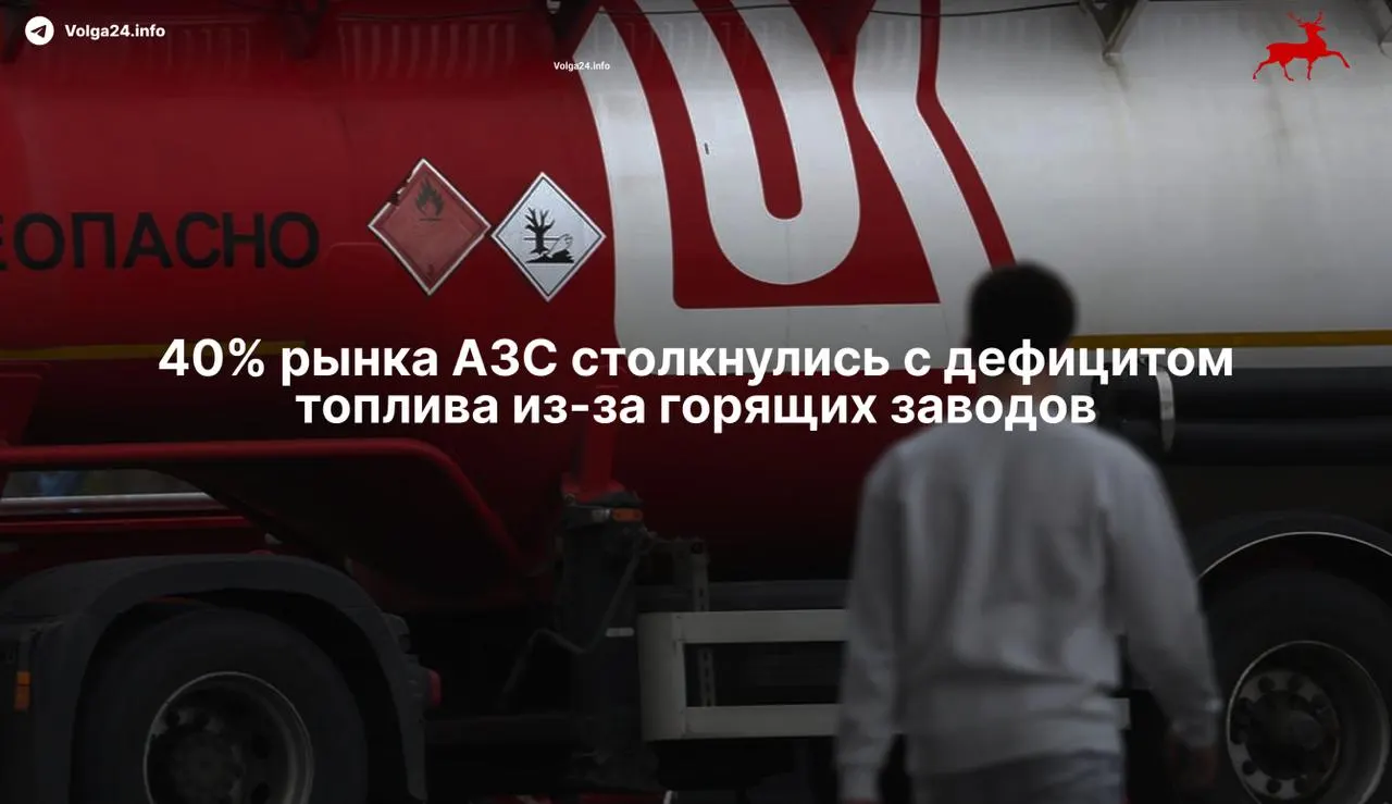 Из-за ударов по нефтеперерабатывающим заводам сократились мощности переработки и выпуск бензина — независимые сети испытывают дефицит, оптовые цены растут, а работники портов требуют повышения оплаты труда.
