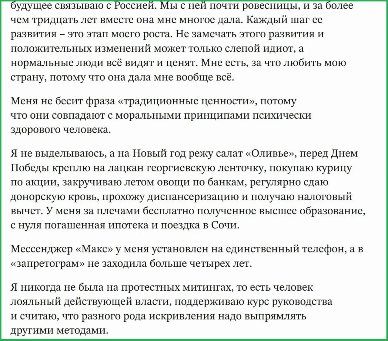 Автор колонки из Пскова, поддерживающая власть и не участвующая в протестах, заявила о плане действий властей и возмутилась из‑за блокировок WhatsApp и Telegram и резкого подорожания гречки, яиц и огурцов.