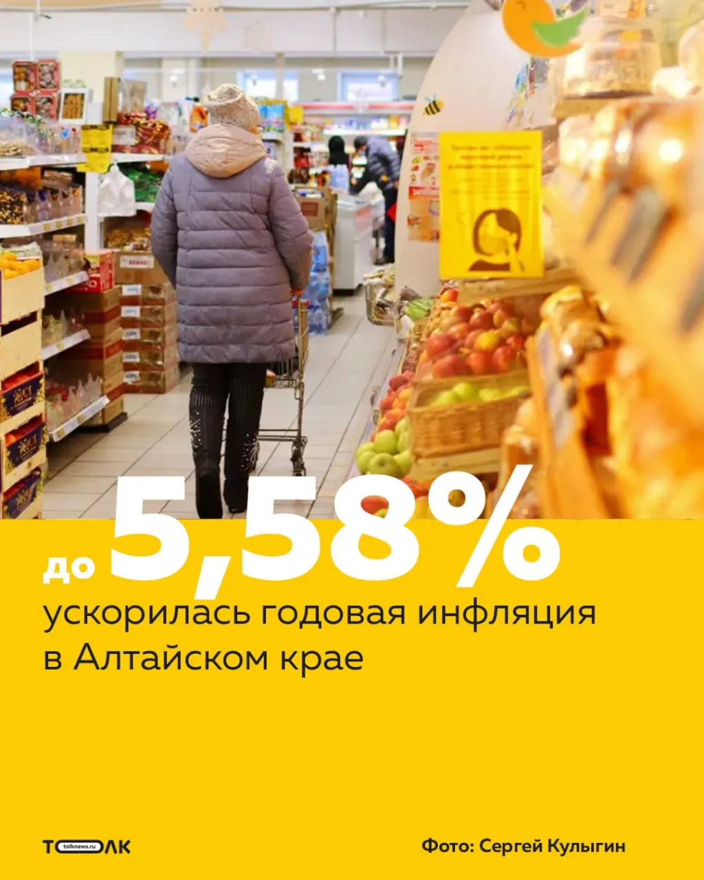 Региональное отделение Банка России сообщает, что годовой рост цен в Алтайском крае в апреле увеличился до 5,58% (на 0,1 п.п. к марту). Продовольственная инфляция замедлилась, но ряд продуктов подорожал.