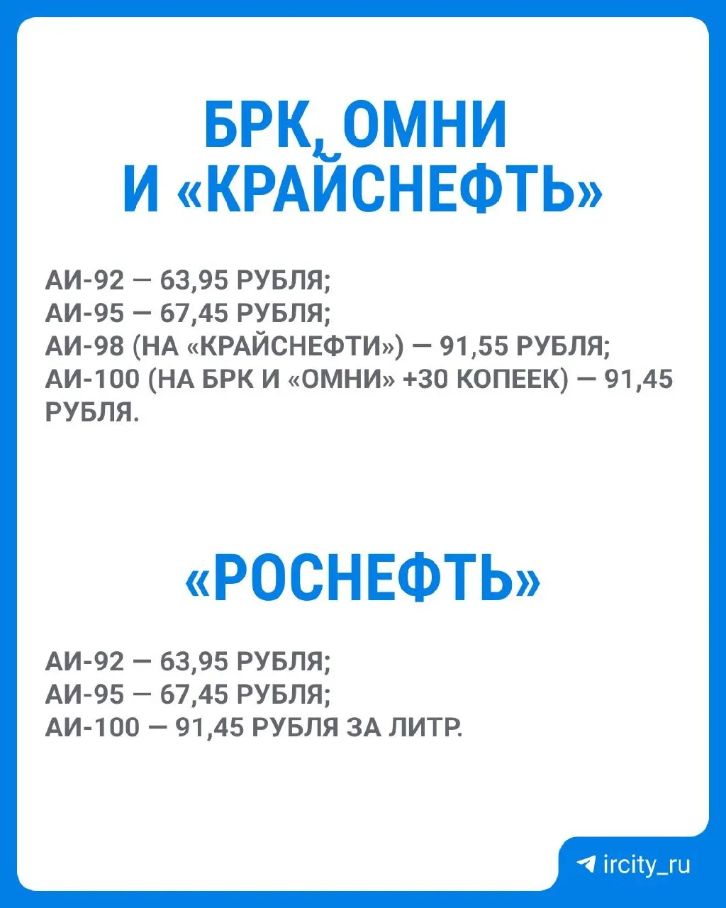 Дизельное топливо в Иркутске торгуется по 82,10 ₽/л — без изменений за неделю. У «Роснефти» цена выше — 82,30 ₽/л.