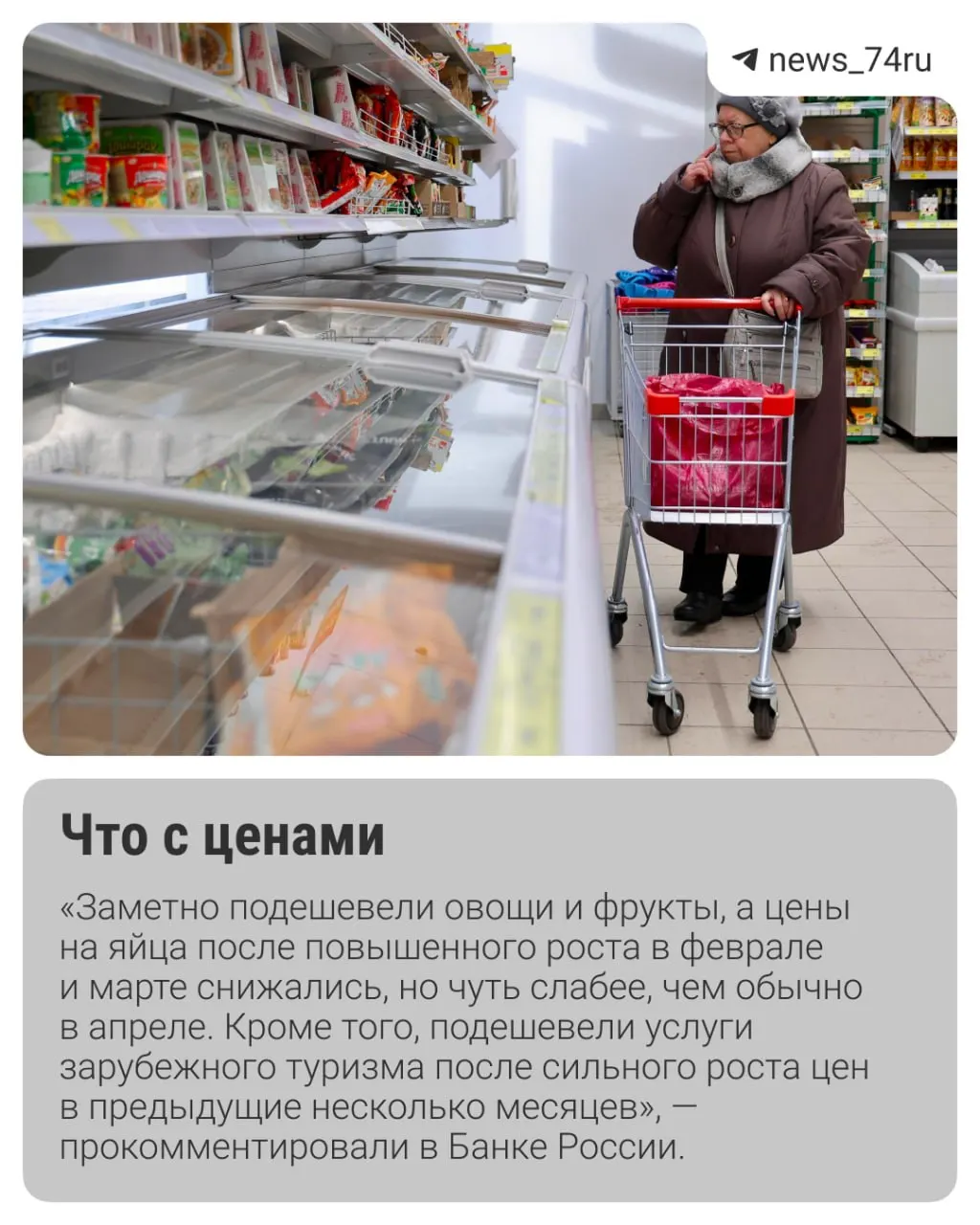 Инфляция весной замедлилась, что даёт Банку России основания обсуждать снижение ключевой ставки. Главные риски — рост тарифов ЖКХ и сезонное подорожание продуктов; итоговые значения года будут зависеть от этих факторов.