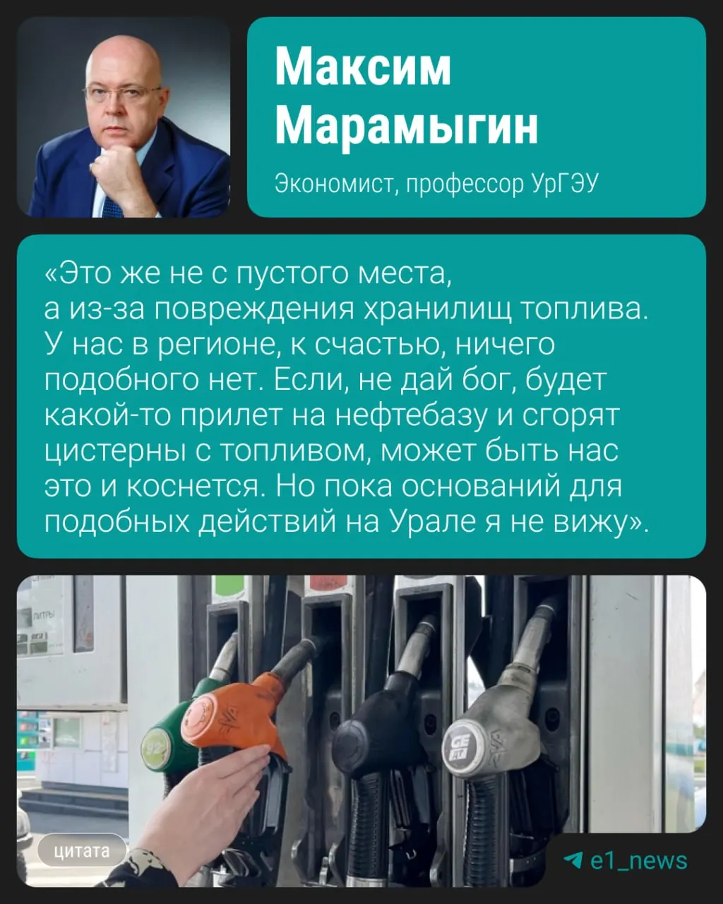 Городские власти объявили о временной выдаче талонов на бензин, чтобы восстановить запасы топлива. Эксперт прокомментировал возможную вероятность похожих мер на Урале.