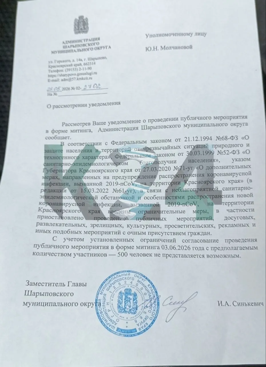 В Шарыпово администрация отказала в согласовании акции против роста коммунальных тарифов, сославшись на запрет массовых мероприятий. Организаторку задержали, ей грозит штраф.