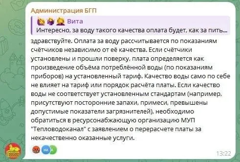 Администрация заявила, что плата за воду начисляется по показаниям счётчиков — массовых перерасчётов не будет. Вернуть деньги можно только, обратившись лично в ресурсоснабжающую организацию. В городе сохраняются перебои с водой, детсады и школы закрыты, цена на бутилированную воду выросла.