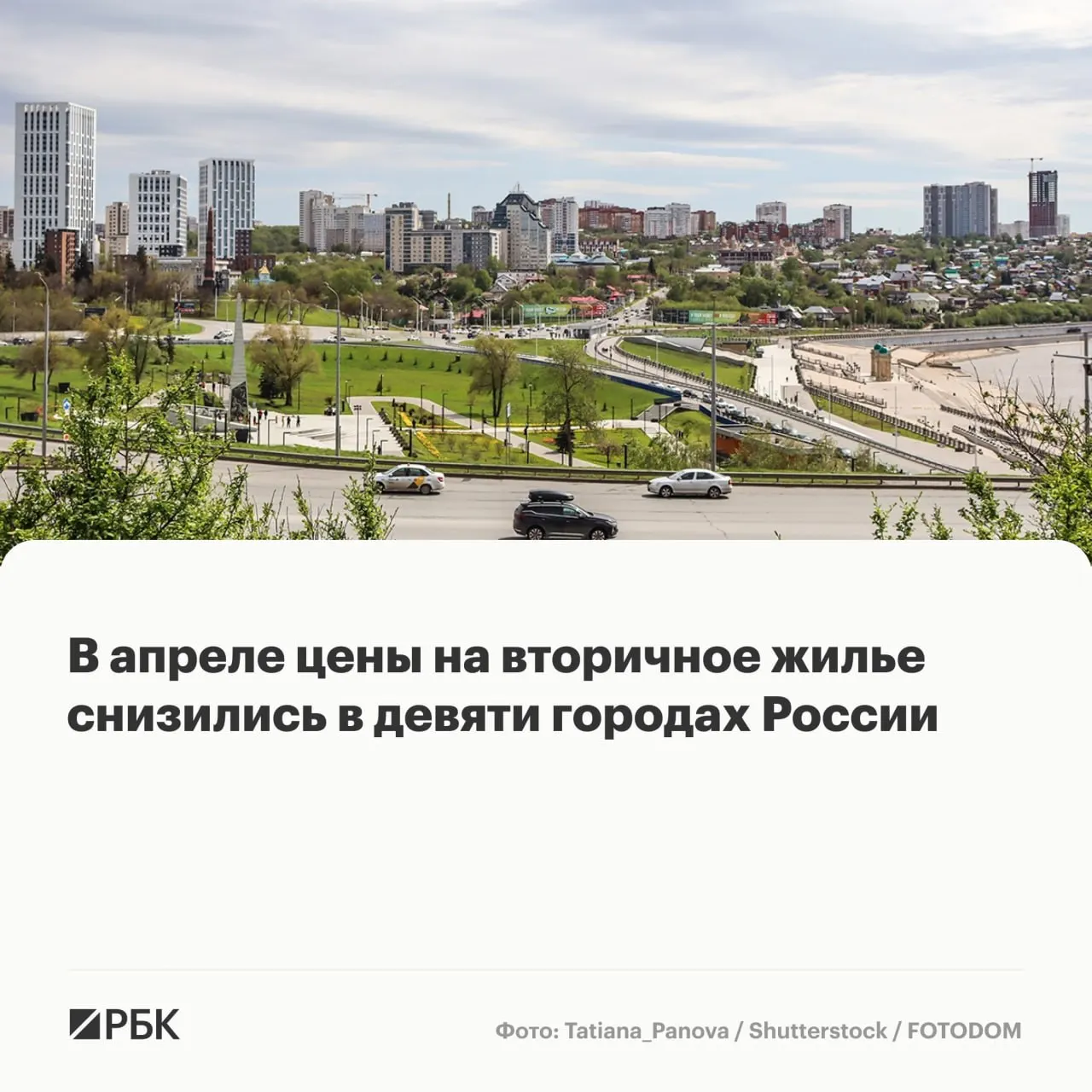 В апреле цены на вторичное жильё снизились в девяти крупных городах; при этом в 41 из 50 исследованных рынков наблюдался рост. Особенное внимание — к Курску, где после длительного роста зафиксировали снижение.