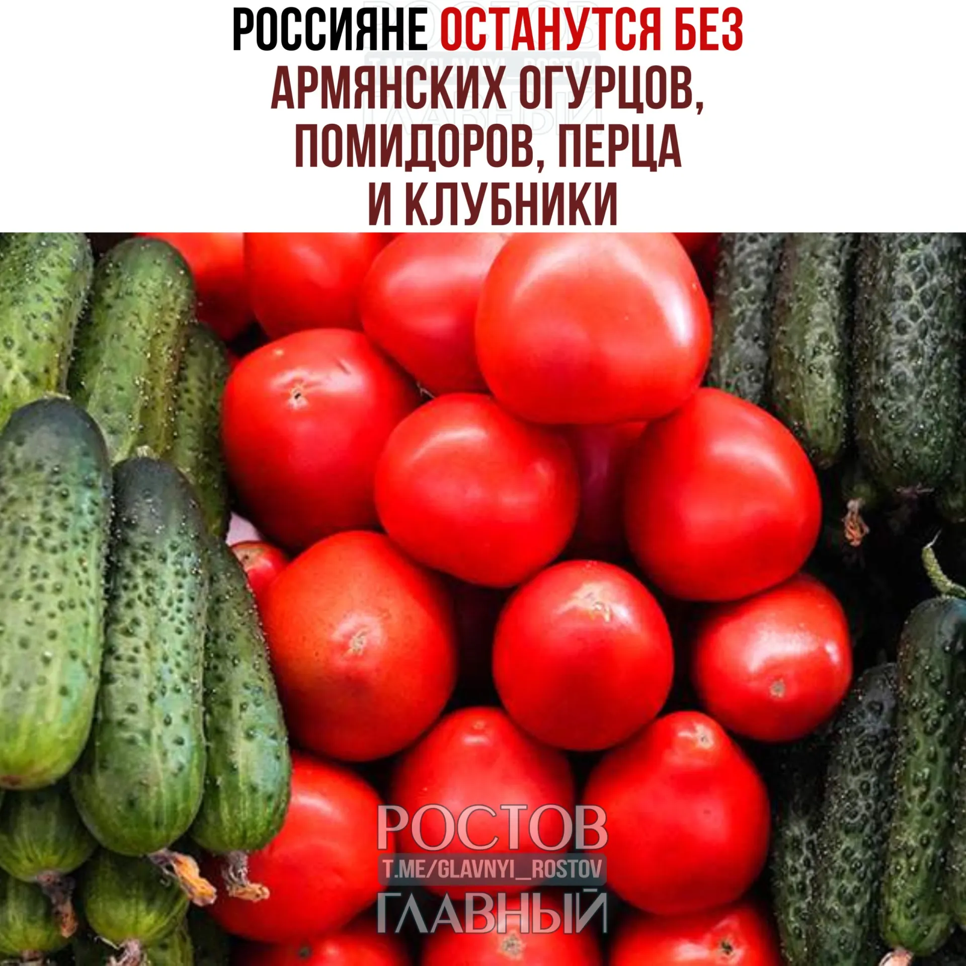 Россельхознадзор с 30 мая запретил импорт ряда овощей и ягод из Армении. Ограничение может сократить предложение на рынке и привести к росту цен.