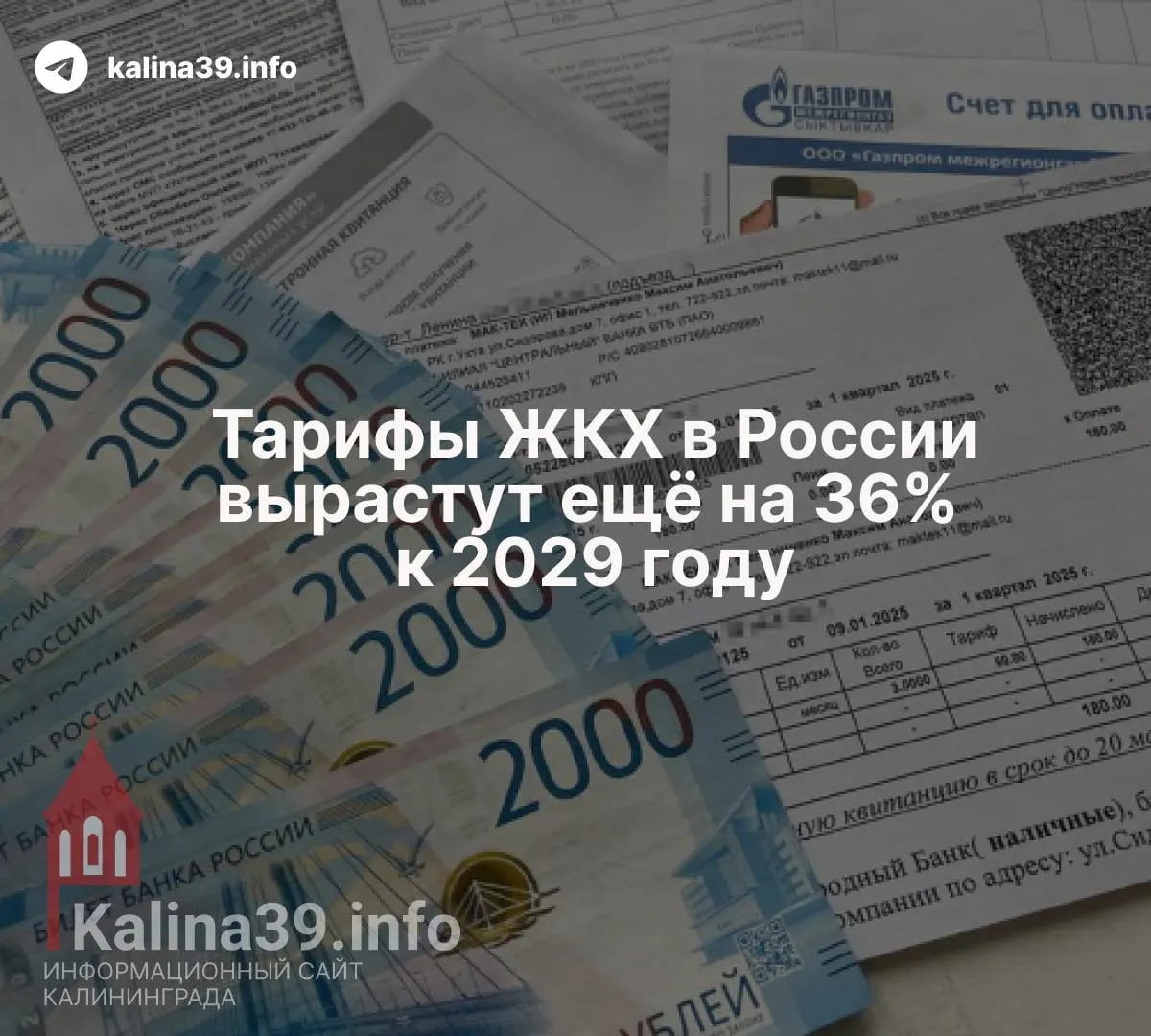 Минэкономразвития прогнозирует, что коммунальные платежи к концу 2029 года суммарно увеличатся примерно на 36%. Наибольший рост предусмотрен для электроэнергии и тарифов сетевых компаний.