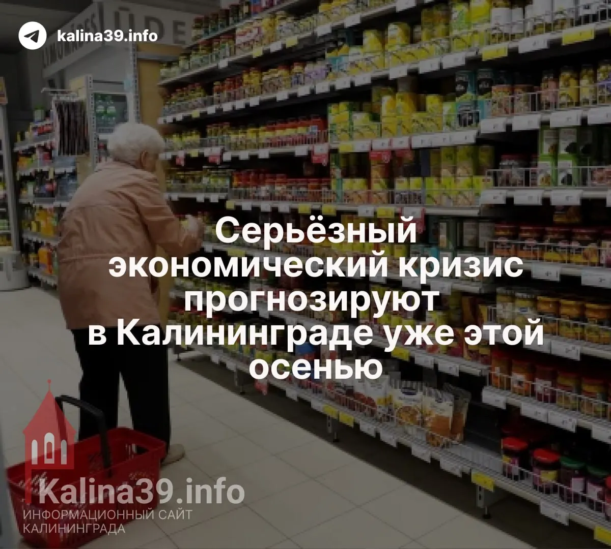 Председатель совета директоров «Спар‑Калининград» предупредил, что регион может столкнуться с усилением экономических проблем уже этой осенью: жители экономят, туристический поток падает, компании страдают из‑за дорогих кредитов и высокой долговой нагрузки.