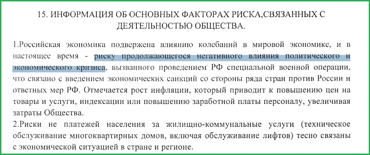 В отчете муниципального предприятия говорится, что СВО и связанные с ней санкции привели к росту инфляции и неплатежам населения.