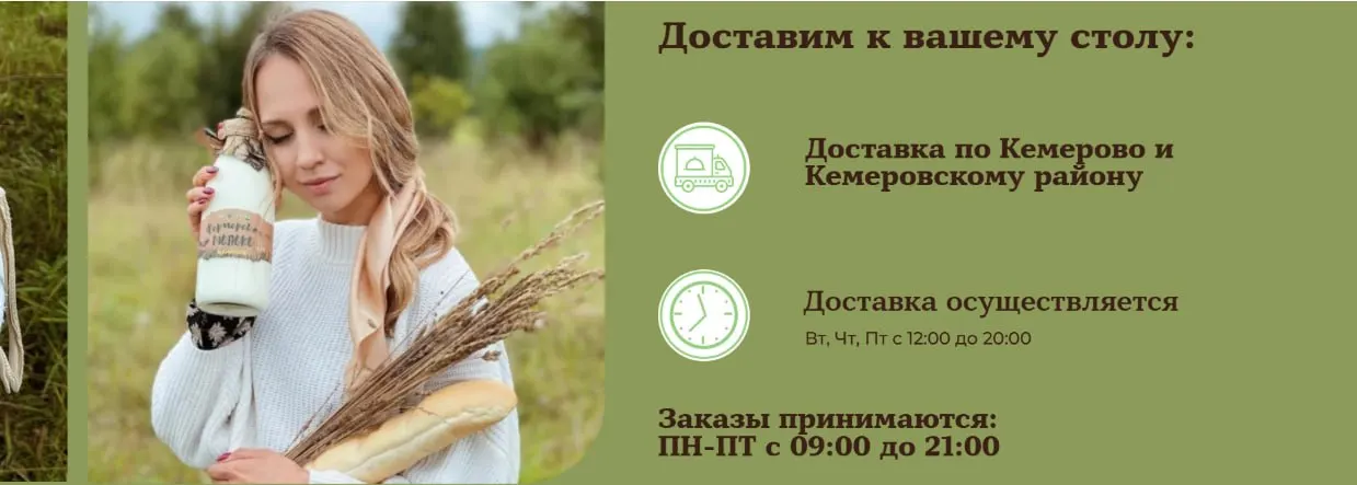 С сайта фермерского хозяйства исчезла возможность оформить заказ — телефон доставки не отвечает. В онлайн-магазинах цены: сметана 129 ₽, йогурт 99 ₽, молоко 109 ₽.