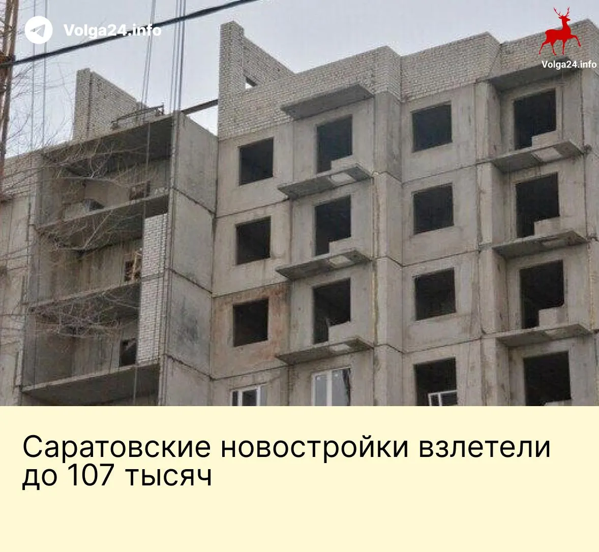 В первом квартале 2026 года стоимость квадрата в новостройках региона прибавила почти 9 тыс. руб.; на вторичном рынке рост составил 917 руб., до 88 934 руб.