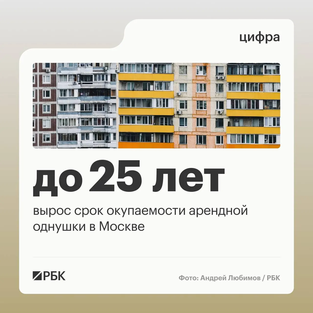 Срок окупаемости однокомнатной квартиры, купленной под сдачу в аренду, увеличился на 4,2 года за год: покупка жилья дорожает намного быстрее арендных ставок.