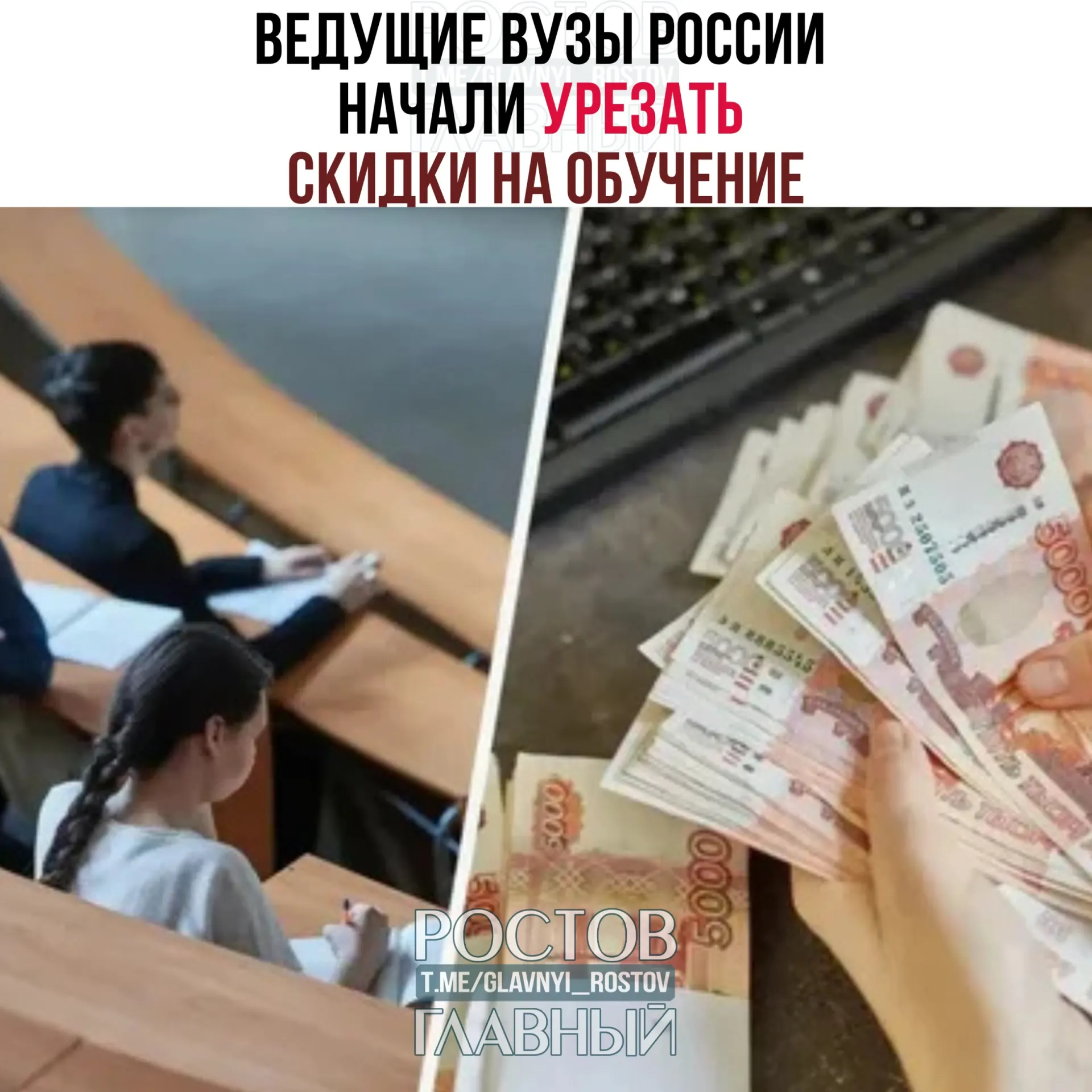 Крупные российские университеты начинают урезать образовательные скидки: в ВШЭ максимальную скидку уменьшили с 100% до 25% на фоне роста стоимости обучения до ≈1,3 млн рублей в год.