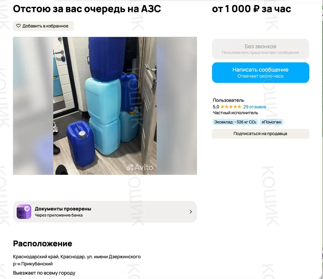 На Авито появились объявления о платной услуге — отстоять очередь на заправке за 1 000 ₽. Жители сообщают о дефиците бензина и дизеля, часть АЗС временно приостановила выдачу топлива.