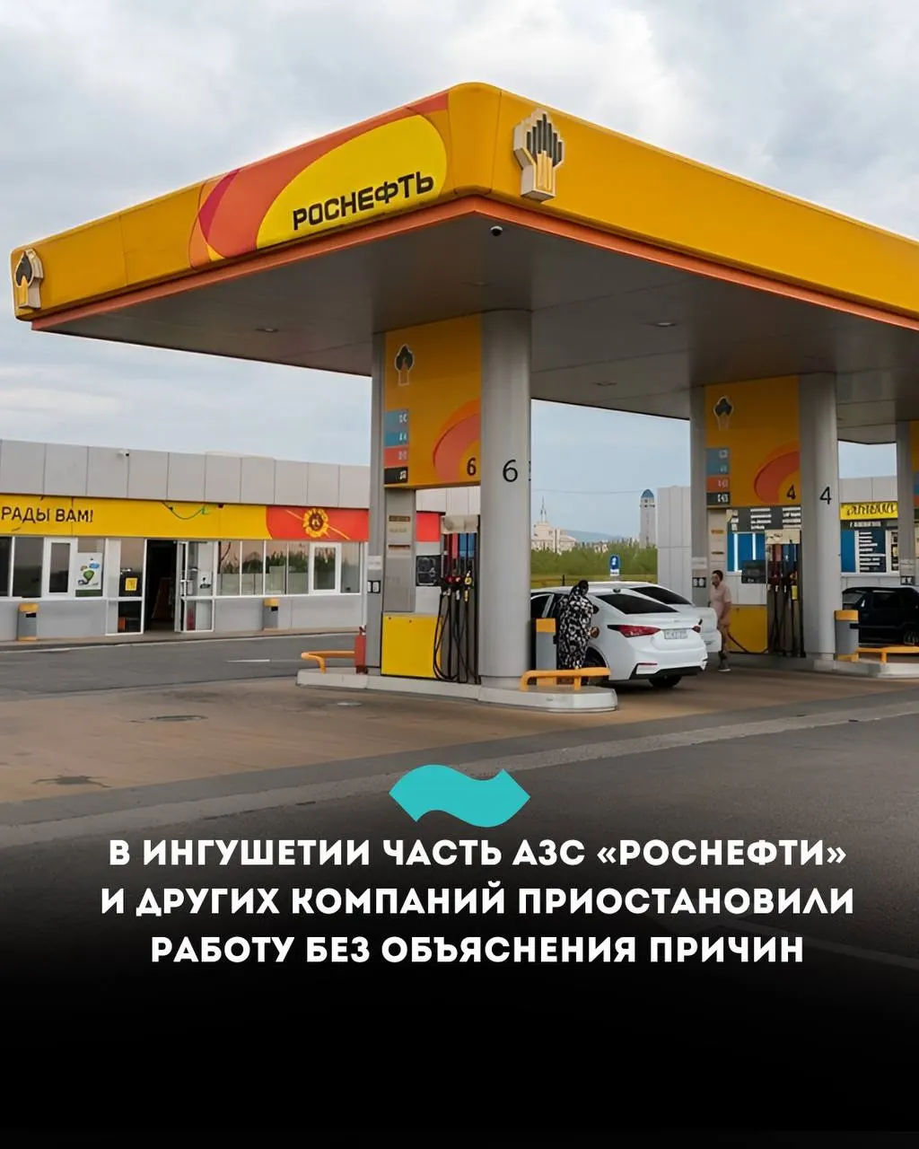 Утром в республике закрылись несколько АЗС, в том числе станции крупных сетей; водители сообщают о перебоях в выдаче топлива и продолжающемся росте цен.
