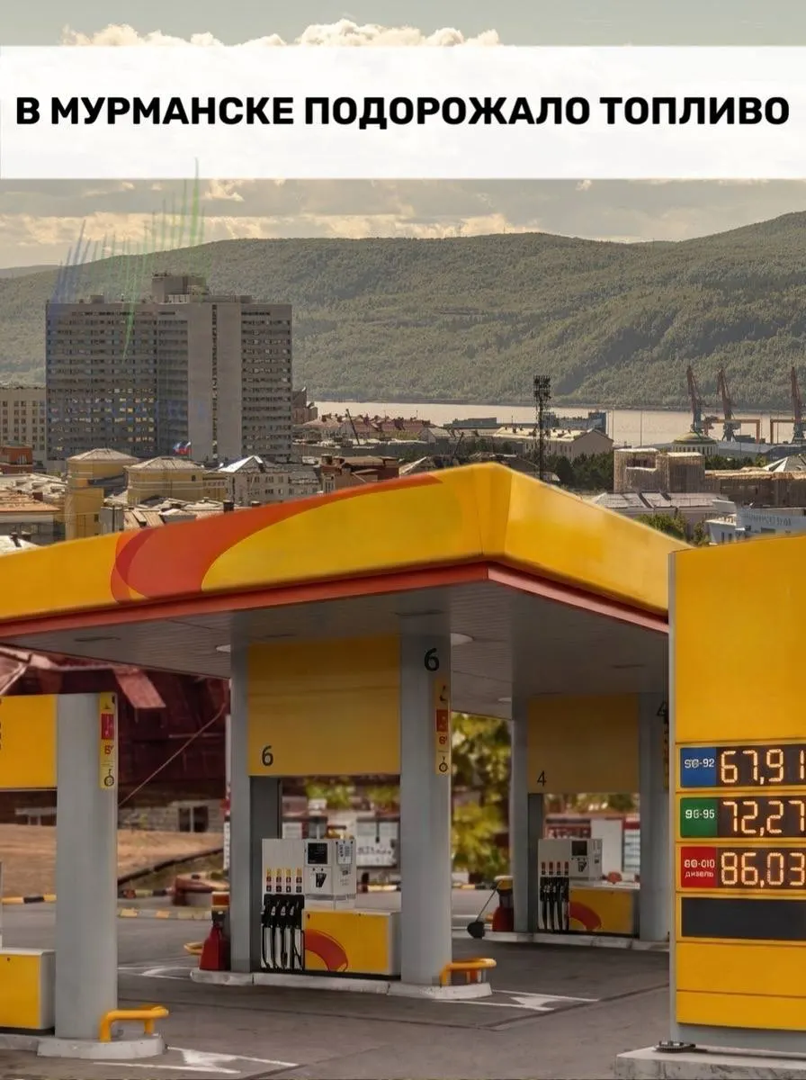 Литр дизеля в Мурманской области в среднем — 86,03 руб., бензина — 71,32 руб.; регион входит в число самых дорогих по ценам на топливо в Северо‑Западном округе.