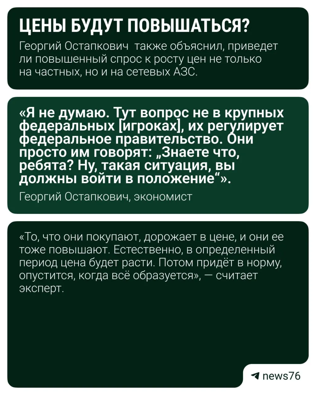 С вечера 19 июня водители в регионе отмечают дефицит бензина и собираются в чат‑группы для отслеживания наличия топлива. Экономист Георгий Остапкович прокомментировал возможные риски роста цен и топливного кризиса.