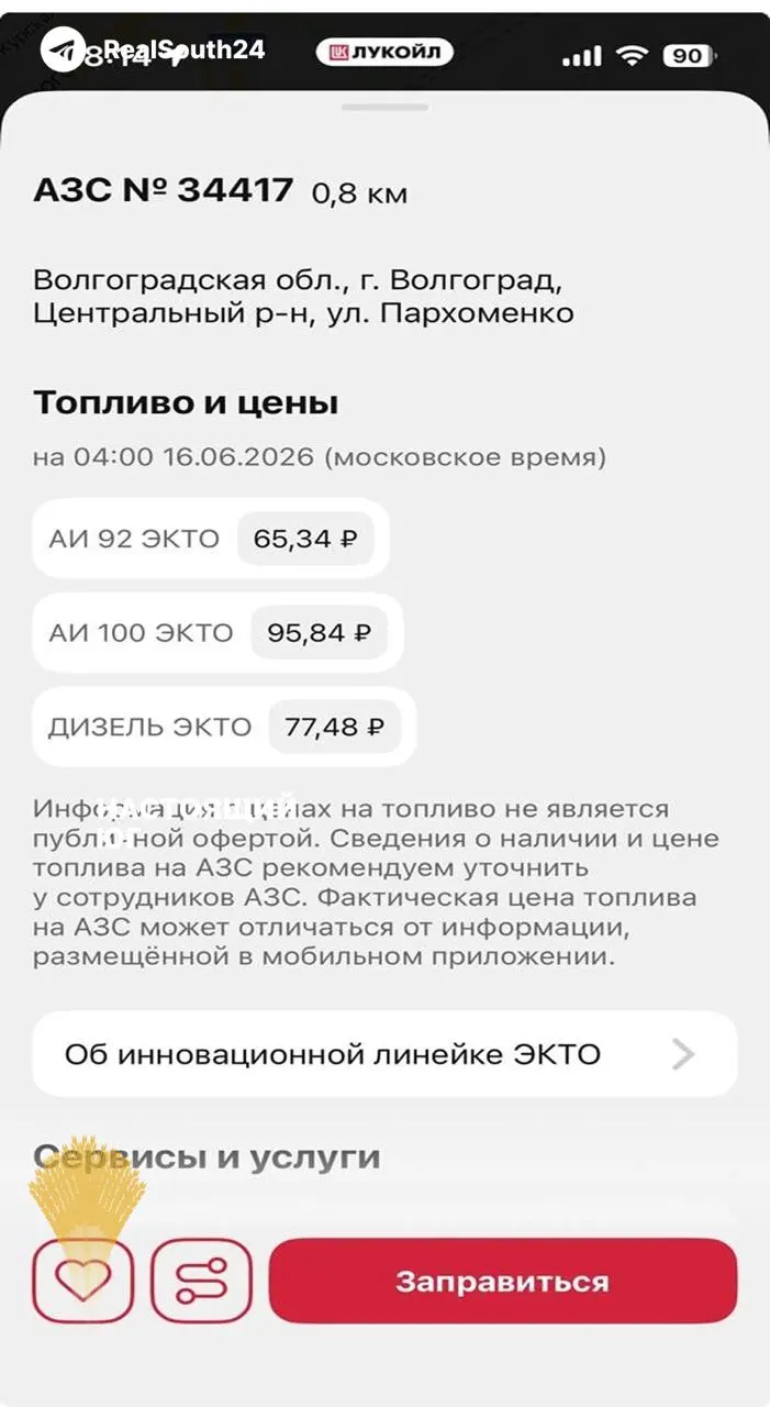 На одной из заправок Волгограда пропал популярный бензин АИ‑95; оператор подтвердил временные проблемы с поставками, а топливо появилось снова сразу после того, как водители публично жаловались.