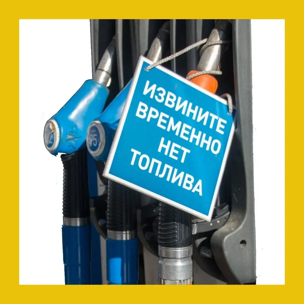 Оптовые цены на бензин и дизель в республике за последние месяцы выросли более чем вдвое: некоторые поставщики подняли отпускные цены до 100 тысяч рублей за тонну и более. На отдельных АЗС ввели лимиты продаж и фиксируются очереди.