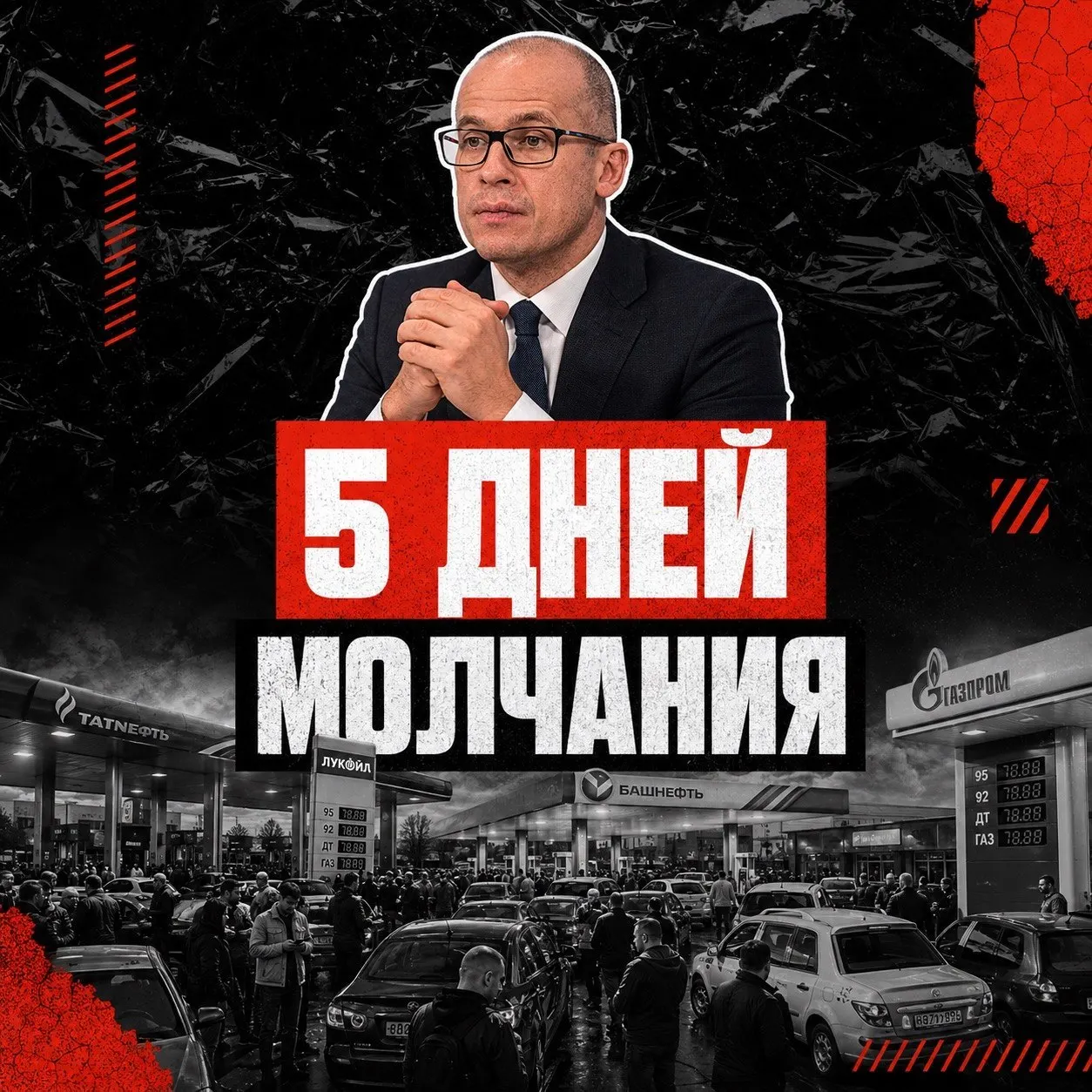 Тысячи жителей стоят в многочасовых очередях в поисках топлива, предприятия приостанавливают работу, а региональные власти не дают оперативных разъяснений.