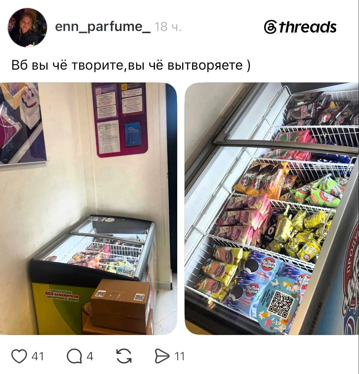 В некоторых пунктах выдачи Wildberries появились холодильники с мороженым разных вкусов. Оплатить покупку предлагают по QR‑коду, стоимость — 120 рублей.