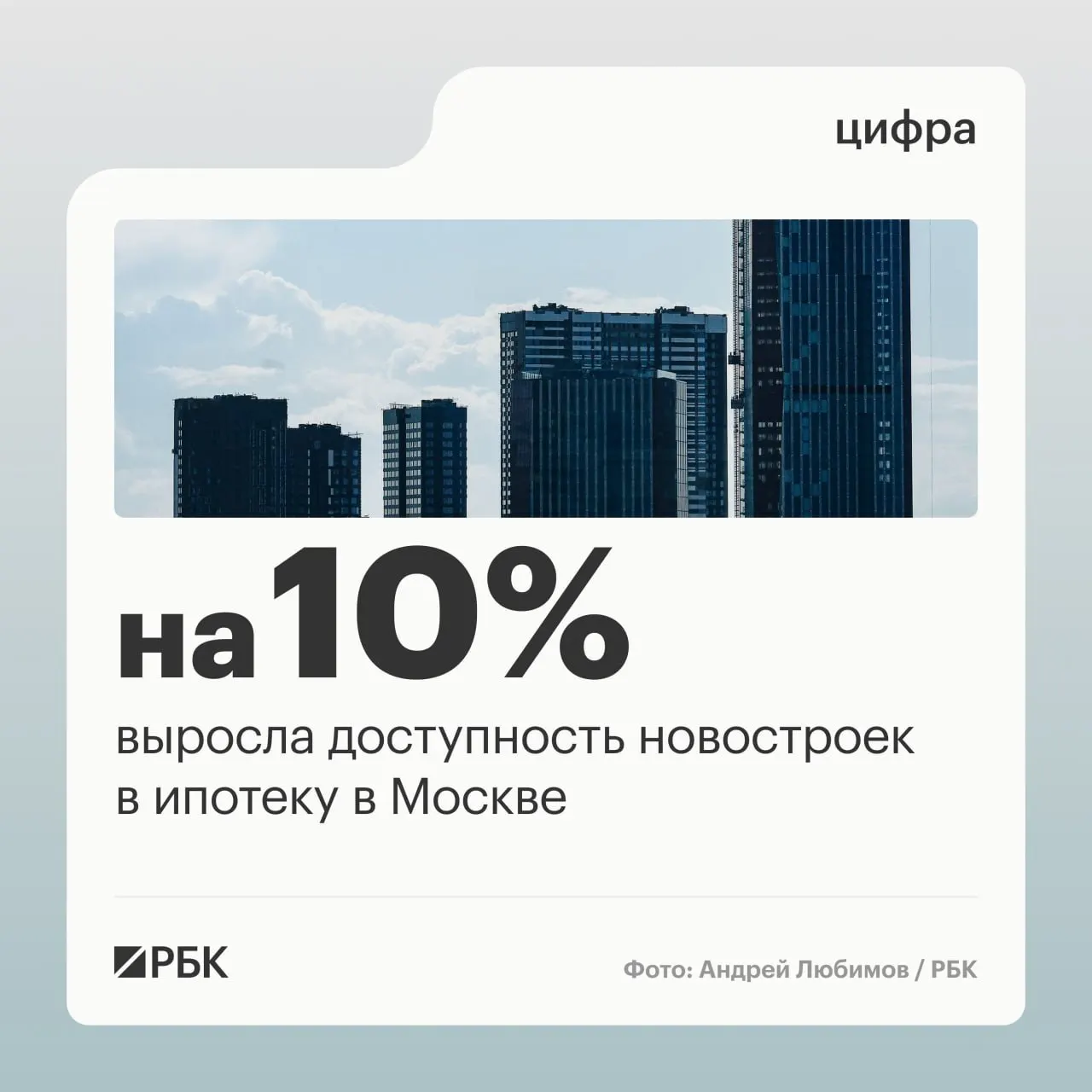 Доступность однокомнатных квартир в&nbsp;московских новостройках выросла примерно на&nbsp;10% с&nbsp;начала 2026&nbsp;года