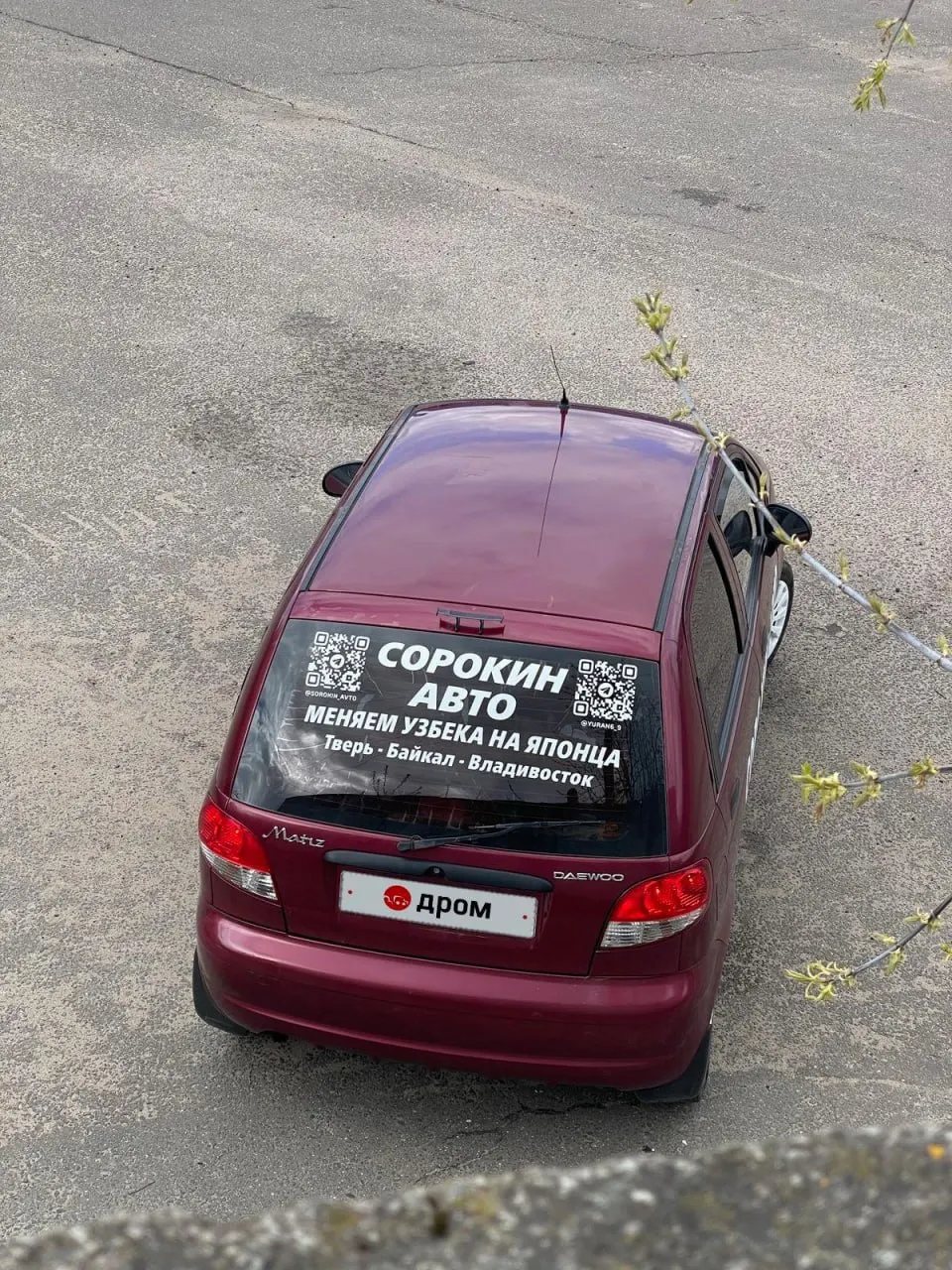 Жители Твери привезли во Владивосток малолитражку Daewoo Matiz, надеясь продать или обменять её на «японца», но автомобиль не вызвал интереса местного рынка.