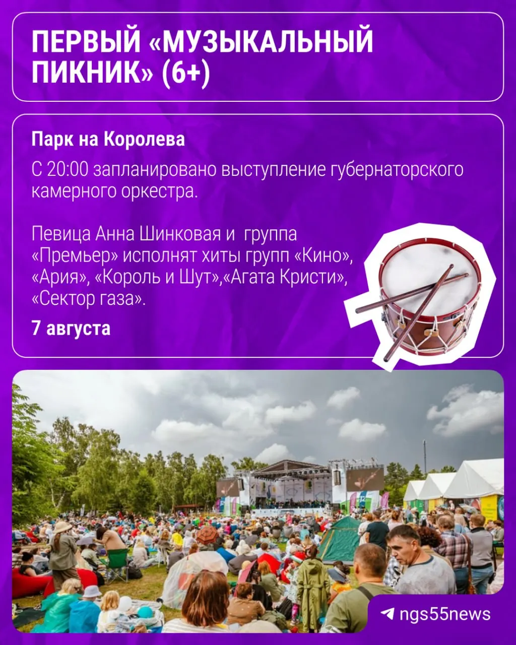 Омская филармония объявила программу первого «Музыкального пикника», который пройдёт в парке на Королёва. Публикуем актуальные цены на билеты и абонементы.