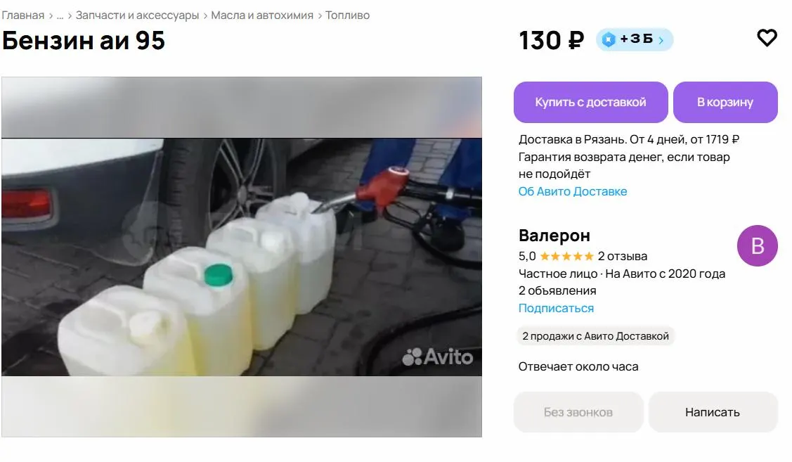 Десятки объявлений предлагают личные запасы топлива разных марок по цене от 50 до 130 руб./л. Продавцы ссылаются на собственные запасы и предлагают доставку по городу и акции.