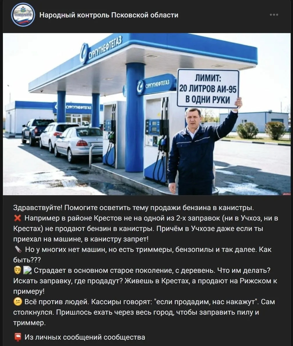 В&nbsp;Пскове на&nbsp;ряде АЗС&nbsp;прекратили продажу бензина в&nbsp;канистрах