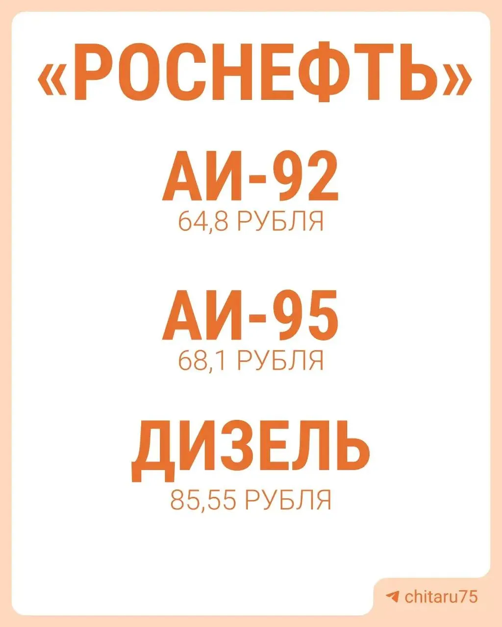 За семь дней на некоторых автозаправках Читы цена на АИ‑92 и АИ‑95 выросла — больше всего литр подорожал на 2 рубля.