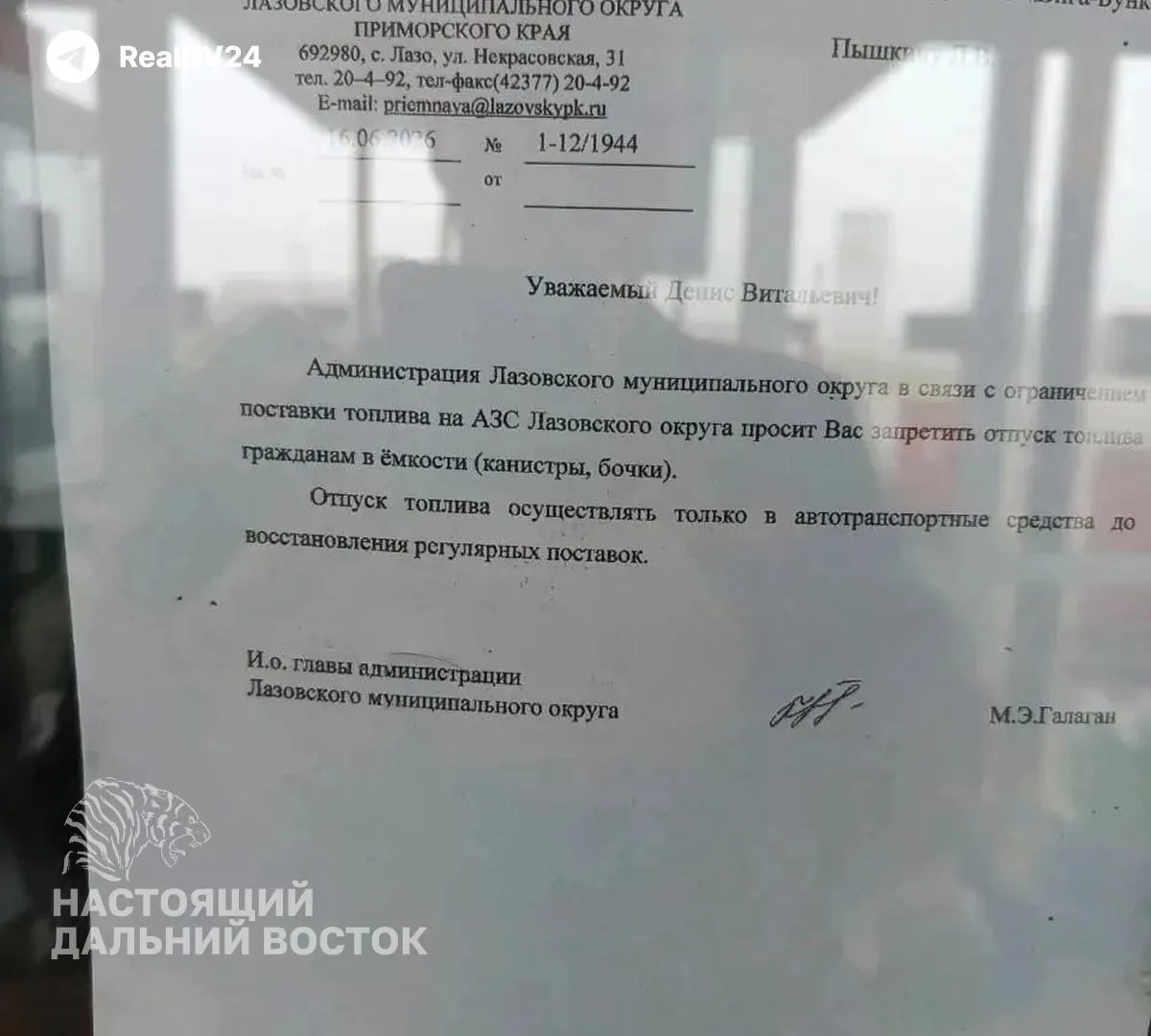 В&nbsp;Приморье ограничили продажу бензина в&nbsp;Лазовском округе&nbsp;— дефицит и&nbsp;рост цен