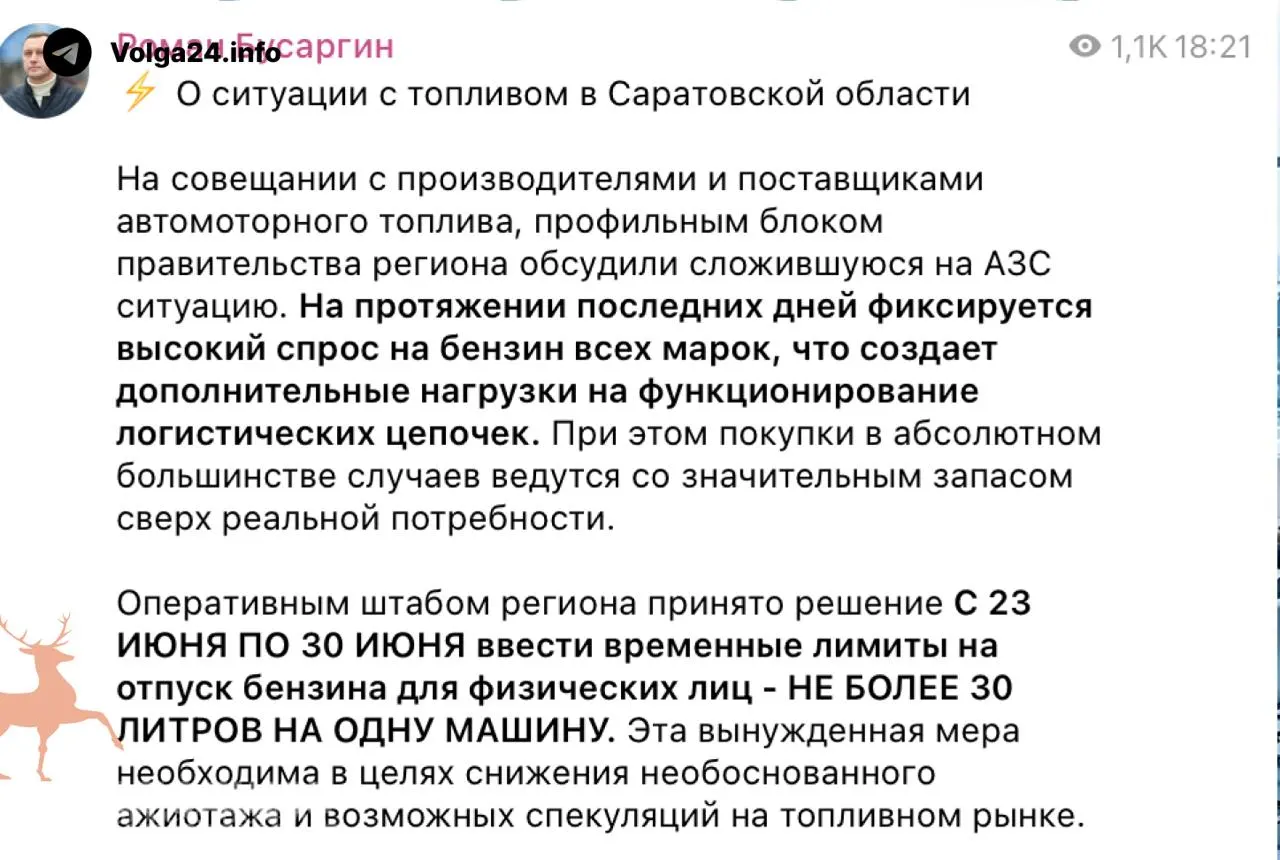 С 23 по 30 июня на заправках региона установили временное ограничение: физическим лицам разрешено покупать до 30 л топлива на один автомобиль. Власти называют это мерой против ажиотажа.