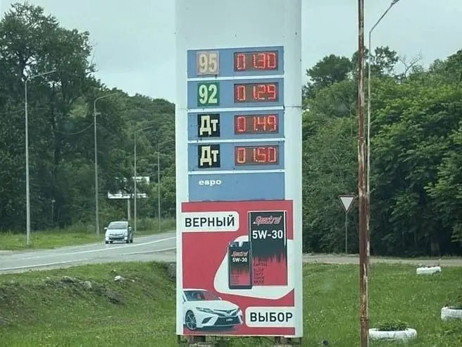 В Хасанском районе Приморья на единственной в селе АЗС цена АИ‑95 достигла 130 руб., дизель стоит около 149–150 руб.; местные требуют реакции надзорных органов.