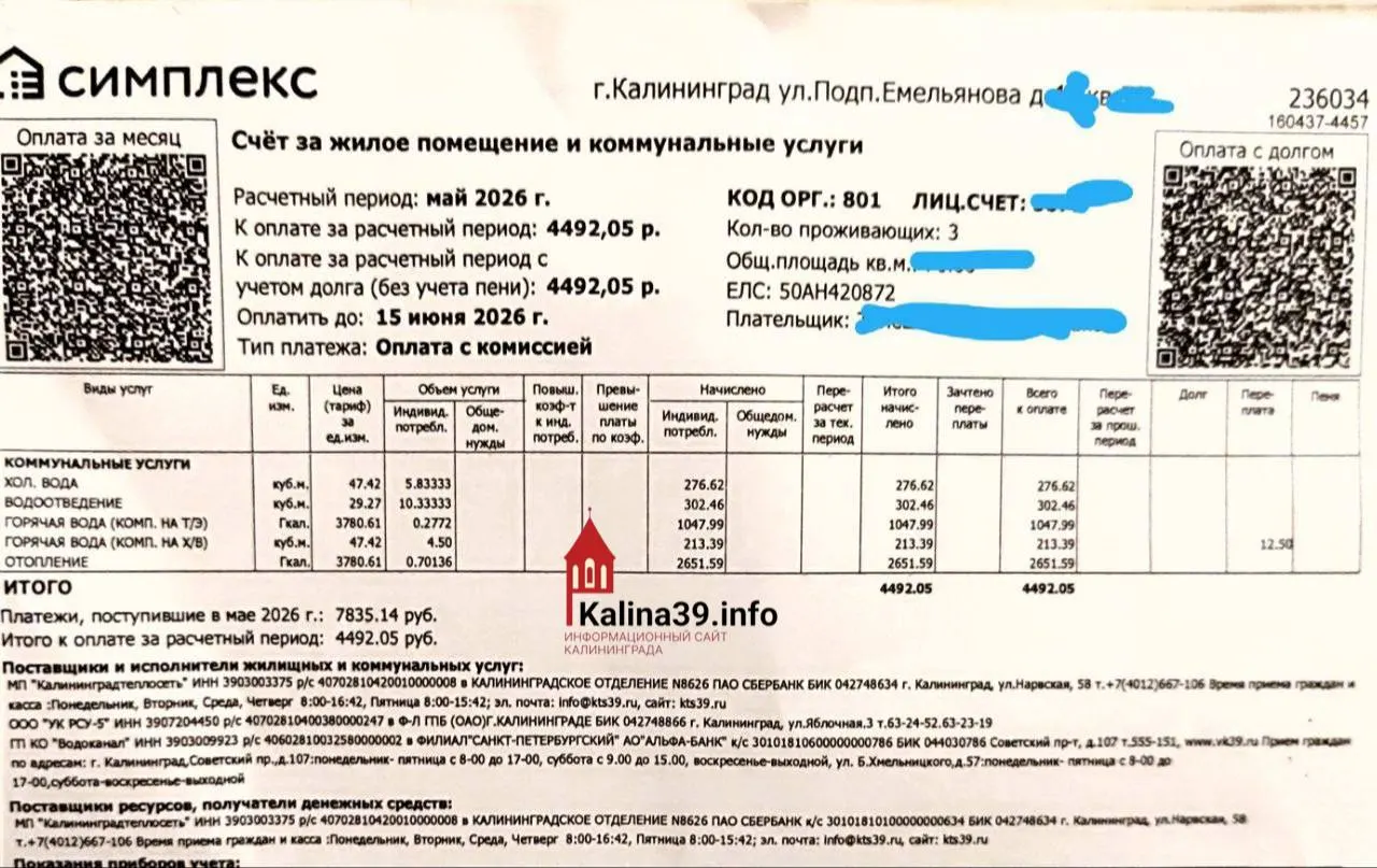 Жители Калининграда получили майские квитанции: за несколько дней отопления начислили суммы до ~4 000 ₽. Горожане требуют объяснений и проверки расчётов, а с октября ожидается новый рост тарифов ЖКХ.