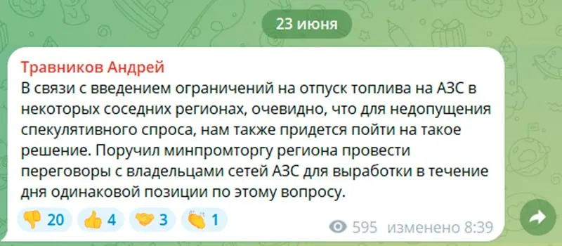 Андрей Травников сообщил о введении ограничений на отпуск бензина в регионе; на некоторых АЗС уже действуют лимиты.