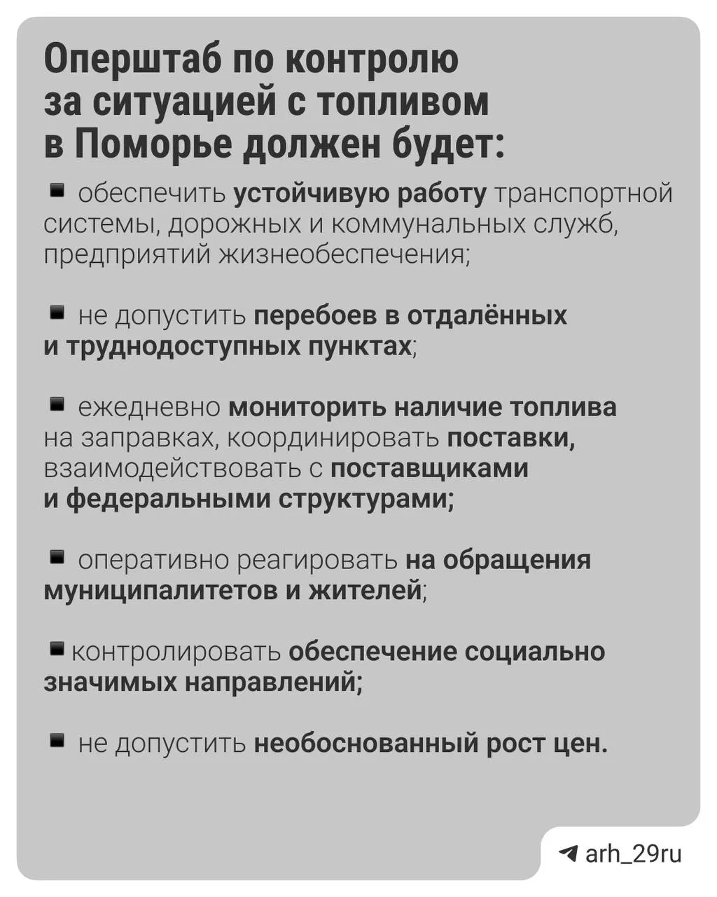 Губернатор поручил сформировать оперштаб для координации мониторинга наличия топлива и контроля за резкими изменениями цен до стабилизации ситуации.