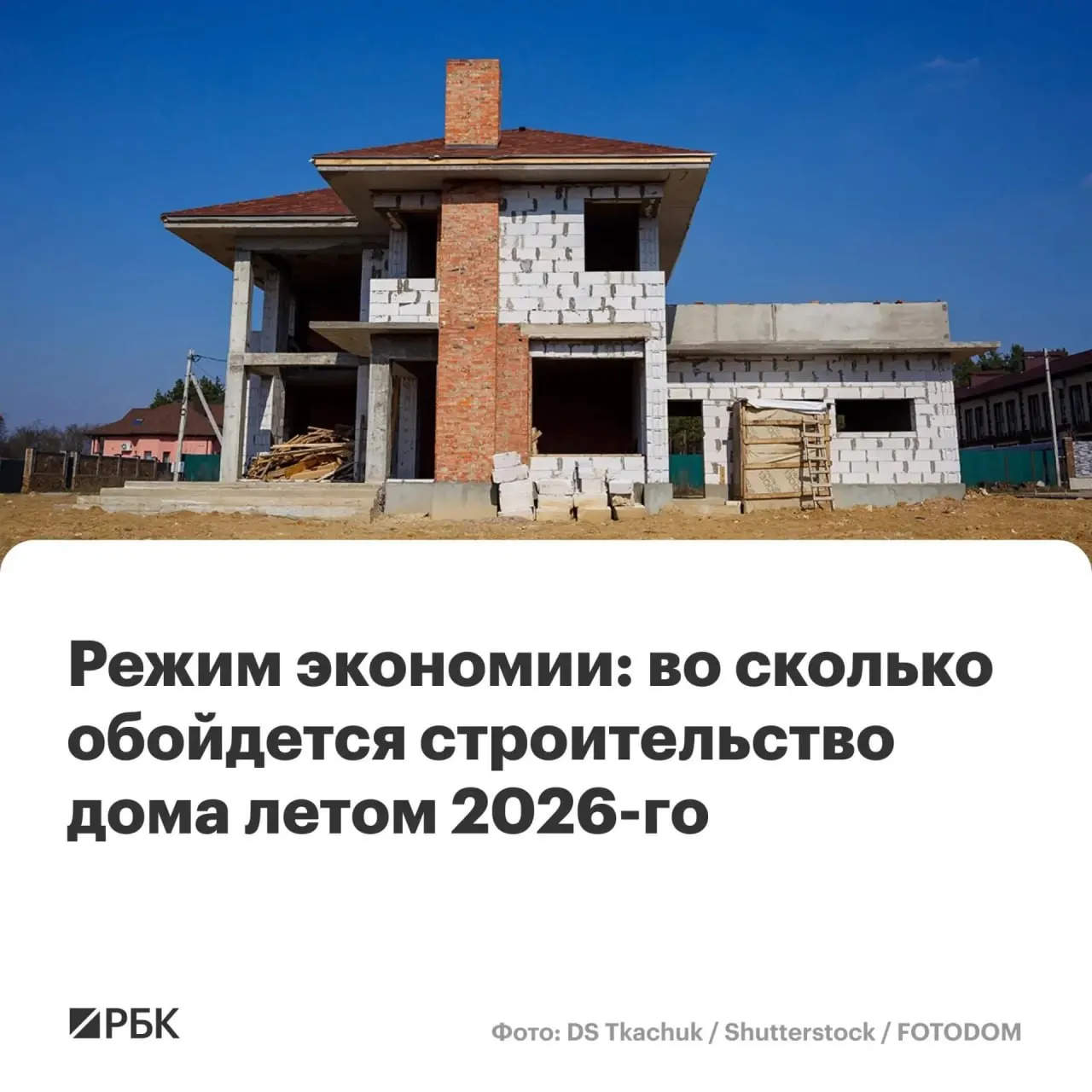 По оценкам экспертов, летом 2026 года возведение типичного загородного дома обойдётся примерно в 7–8 млн рублей; с начала года цены выросли на 4–10%, а отделка и коммуникации добавляют ещё 30–50% к сумме.