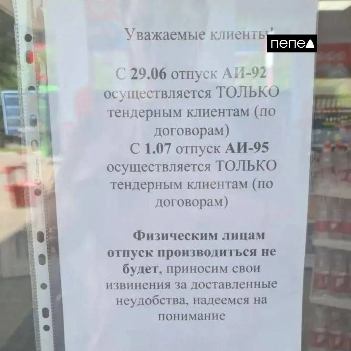 На некоторых заправках региона с конца июня ввели лимиты: бензин отпускают преимущественно юридическим лицам по договорам. Власти называют меры временными, объясняя рост спросом и перебоями в логистике; жители жалуются на дефицит и рост цен.