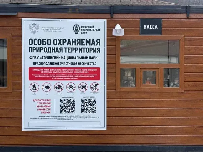 С сегодняшнего дня вход на природные объекты сочинского национального парка стоит 300 рублей. Новые тарифы уже вступили в силу.