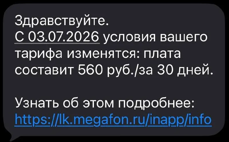 Оператор уведомил абонентов о повышении месячной платы до 530 рублей. В пресс-службе объясняют это удорожанием оборудования, затратами на эксплуатацию сети и ростом расходов на электроэнергию.