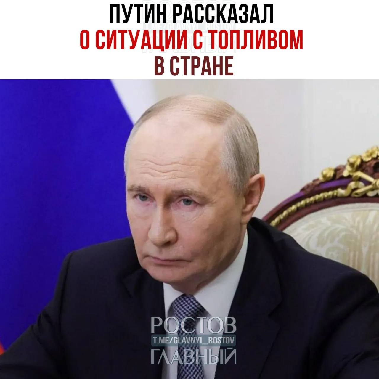 По словам президента, мощности НПЗ задействованы максимально, запасы бензина — около 1,7 млн тонн; рассматриваются запреты экспорта дизтоплива и меры для стабилизации рынка, а также необходимость обеспечить сезонные поставки для аграриев.