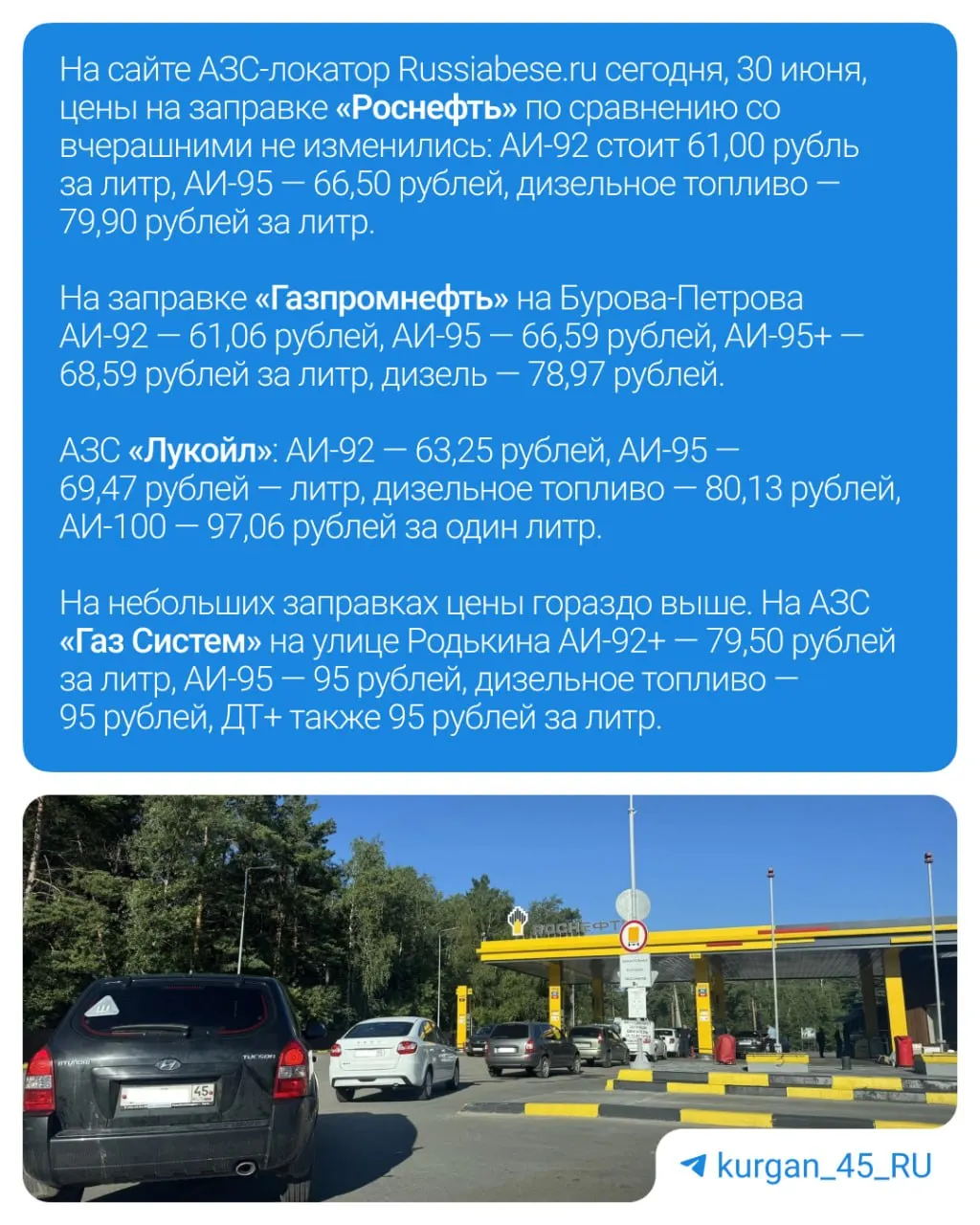 Автомобилисты выстраиваются в очереди: 92-й и 95-й бензин к вечеру заканчиваются, водители заправляются примерно по 20 литров, цены пока не растут.