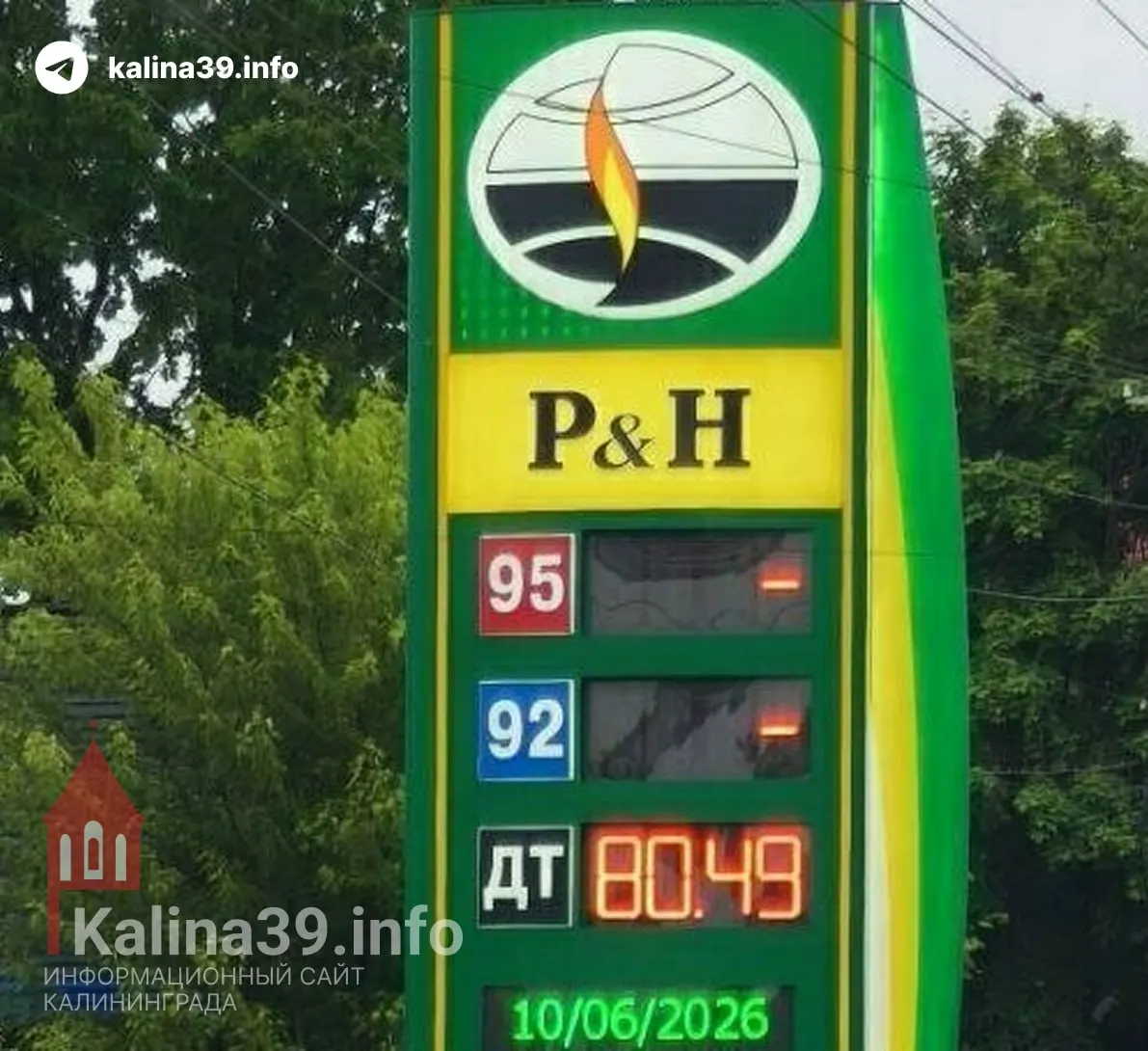 Стоимость бензина и дизеля в регионе продолжает повышаться; на отдельных заправках отмечаются перебои и отсутствие некоторых марок топлива.
