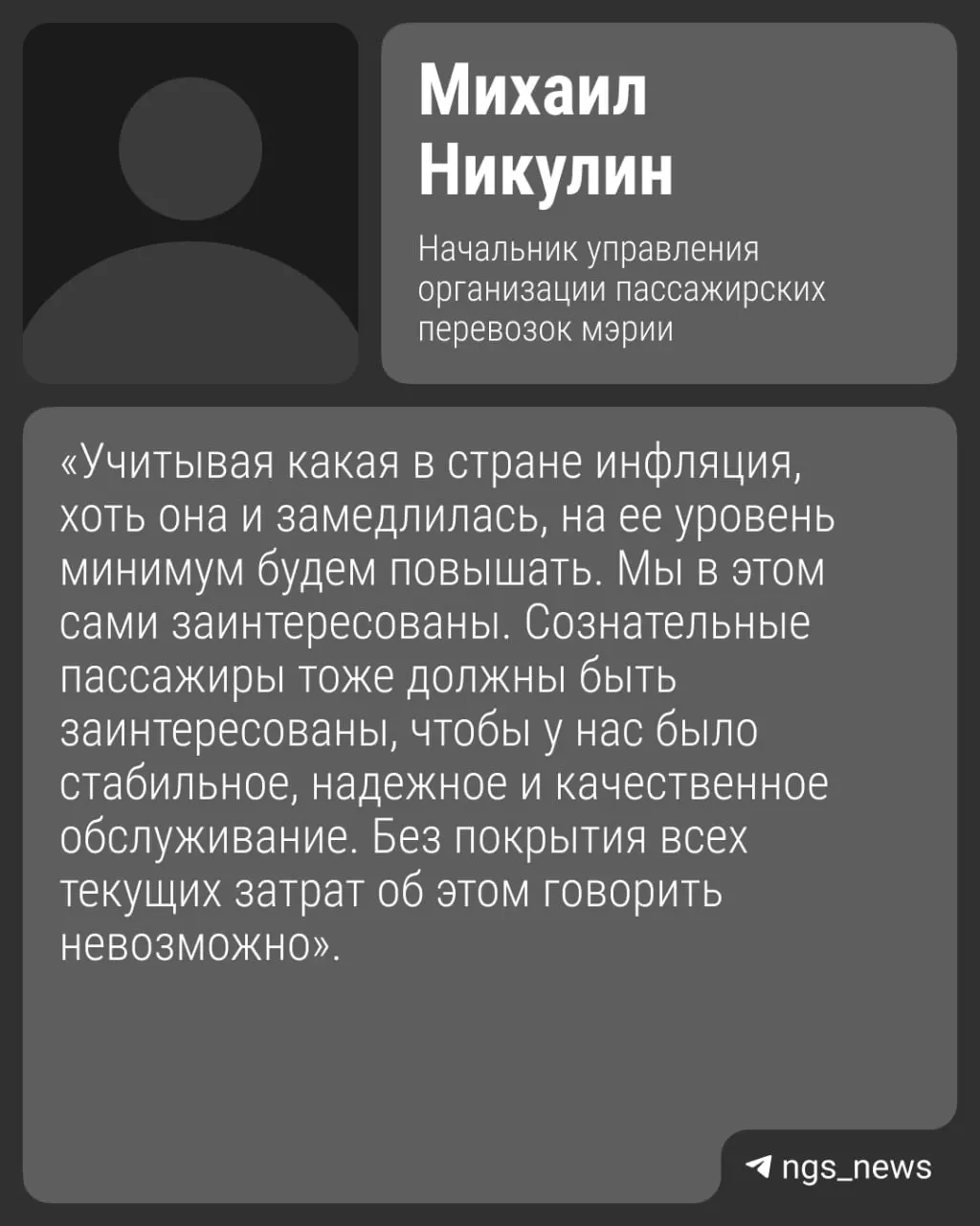 Проезд в&nbsp;общественном транспорте Новосибирска может подорожать к&nbsp;концу года