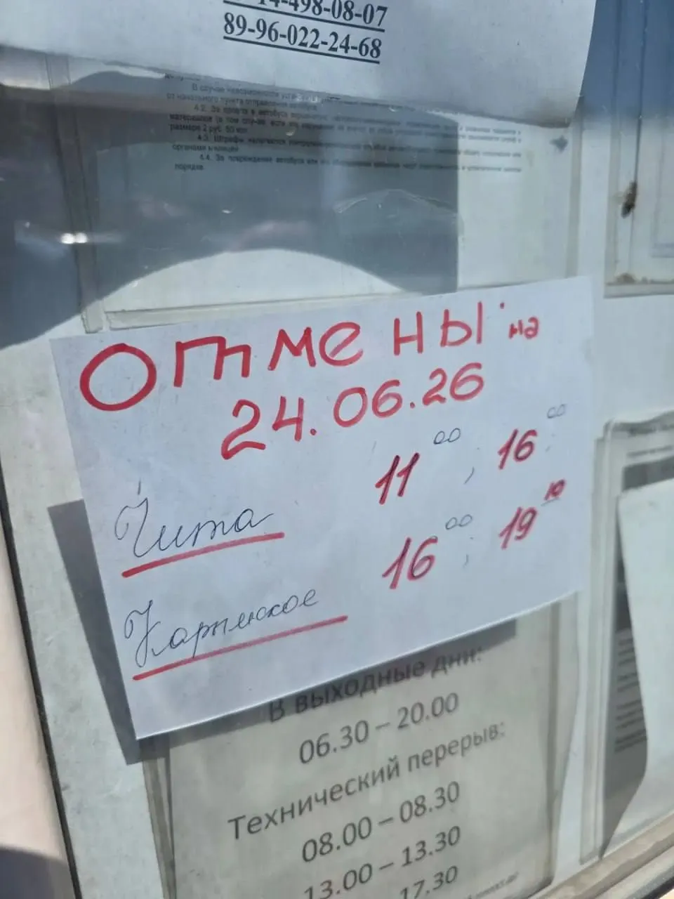 Из‑за дефицита топлива и повышенного спроса один из двух запланированных автобусов из Читы в Карымское отменили — пассажиров посадили в один автобус. Минтранс заявляет, что ситуацию мониторят и массовых отмен пока не ожидается.