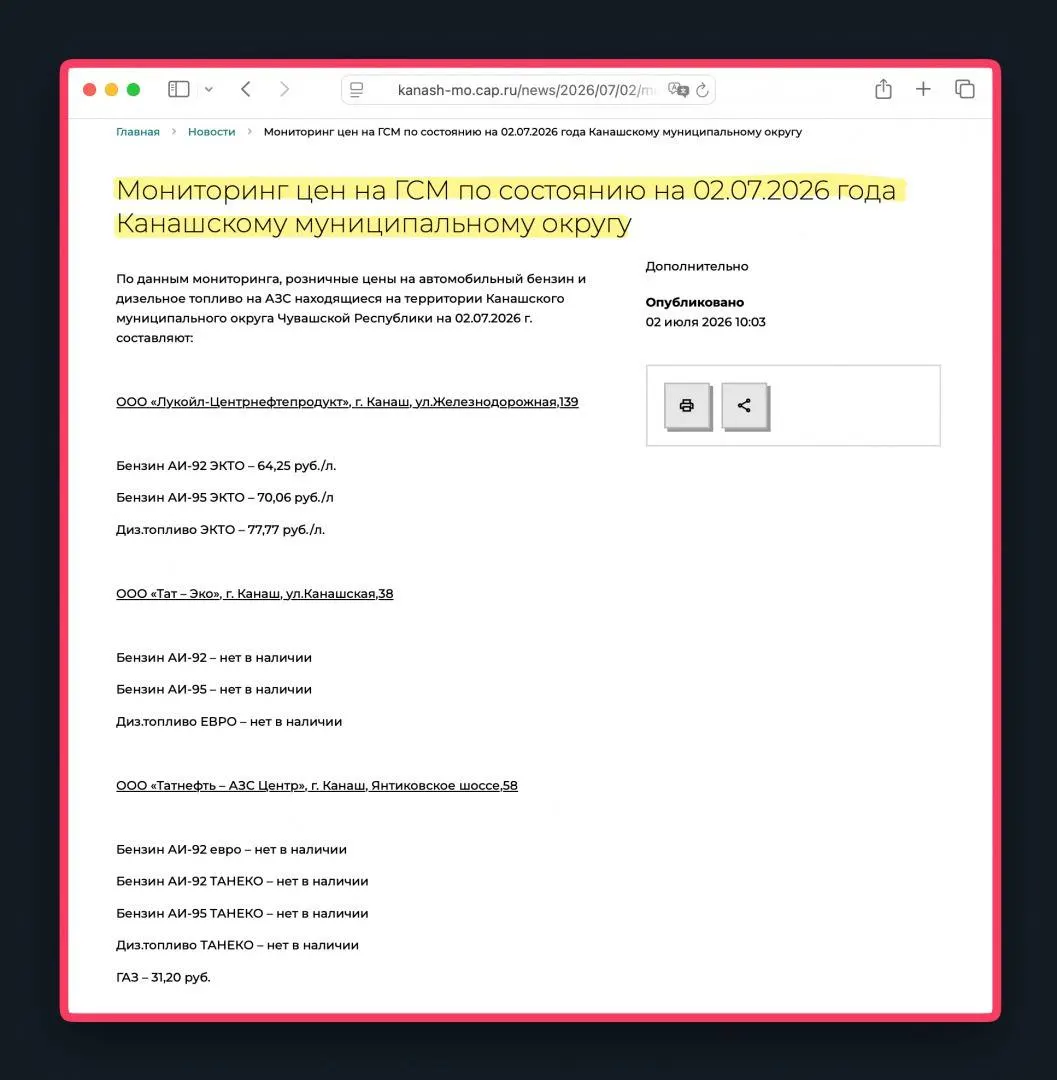 Муниципальные отчёты показывают пустые баки у отдельных сетевых АЗС и резкий рост цен у независимых операторов. Власти обещают проверки, но владельцы заправок указывают на взлёт оптовых цен.
