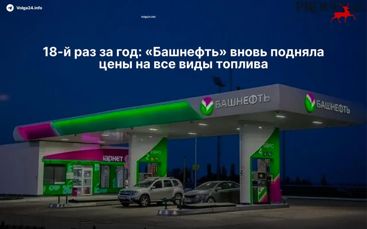 Компания увеличила стоимость топлива: АИ-100 подорожал на 1 рубль до 92,95 руб./л, несколько марок — на 50 коп., дизель — на 20 коп.; это уже пятое повышение с начала лета.