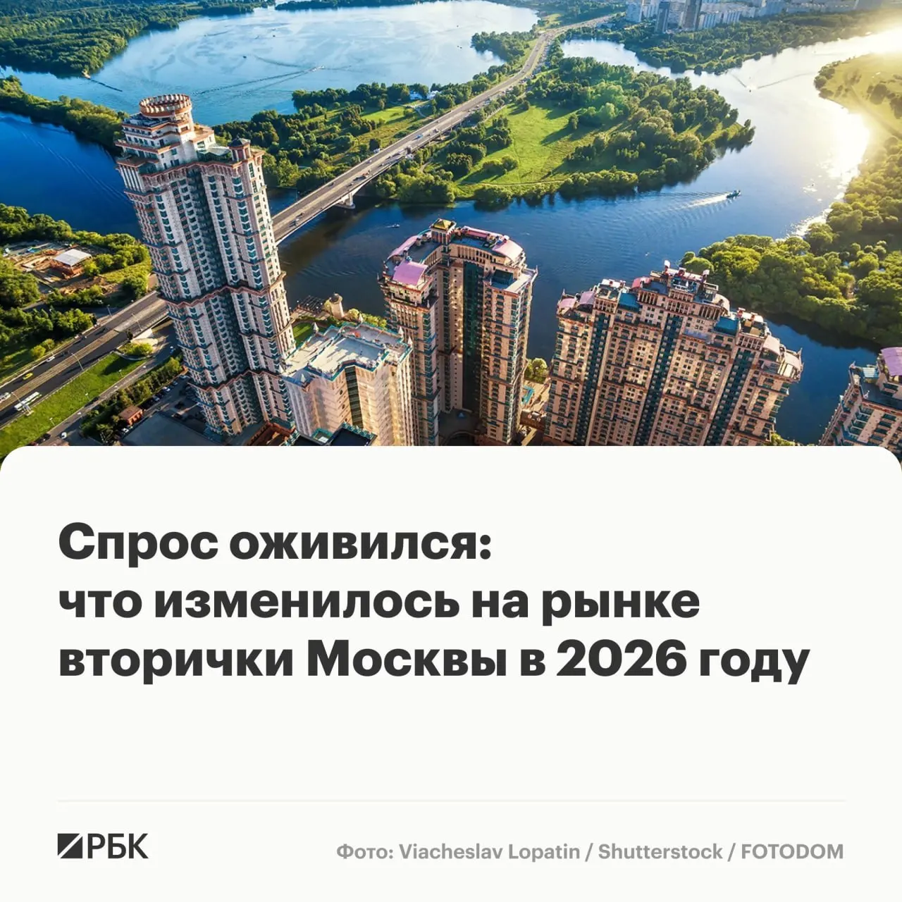 В первом полугодии 2026 года в Москве увеличилось число сделок на вторичном рынке, что привело к росту цен на квартиры. Эксперты связывают это со снижением ставок по ипотеке, отложенным спросом и переходом покупателей из новостроек.